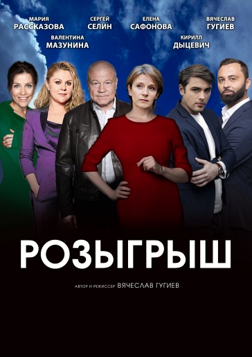 Розыгрыш Ковров